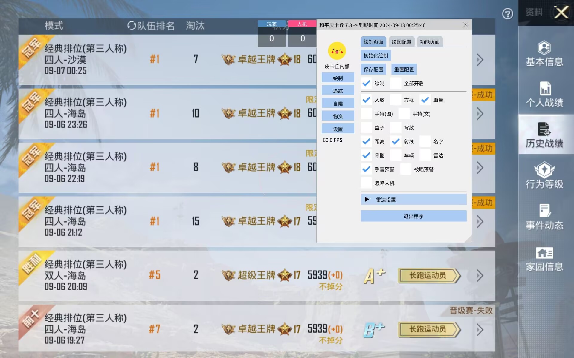 和平精英《迪达拉pro》辅助